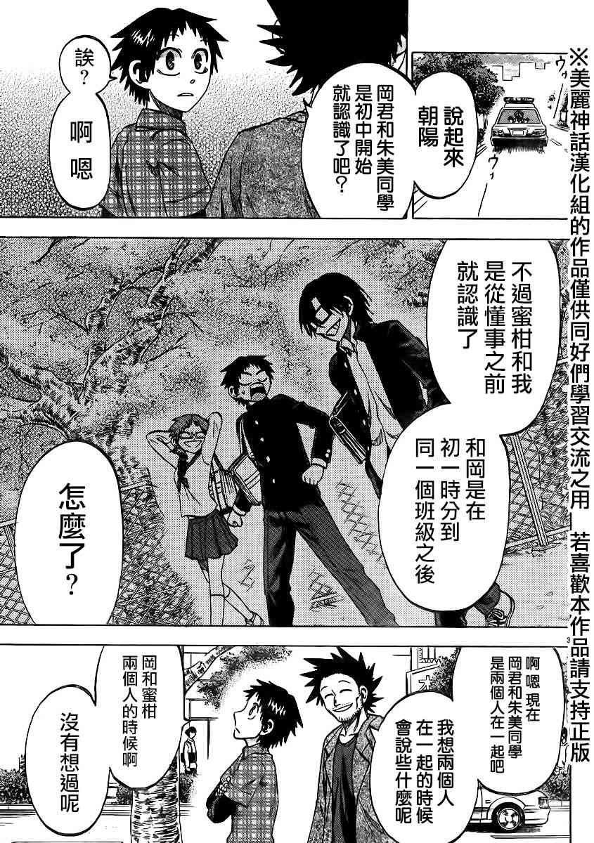 I am… 99话 第2页