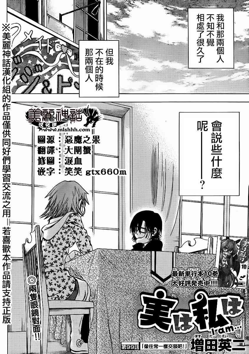 I am… 99话 第3页