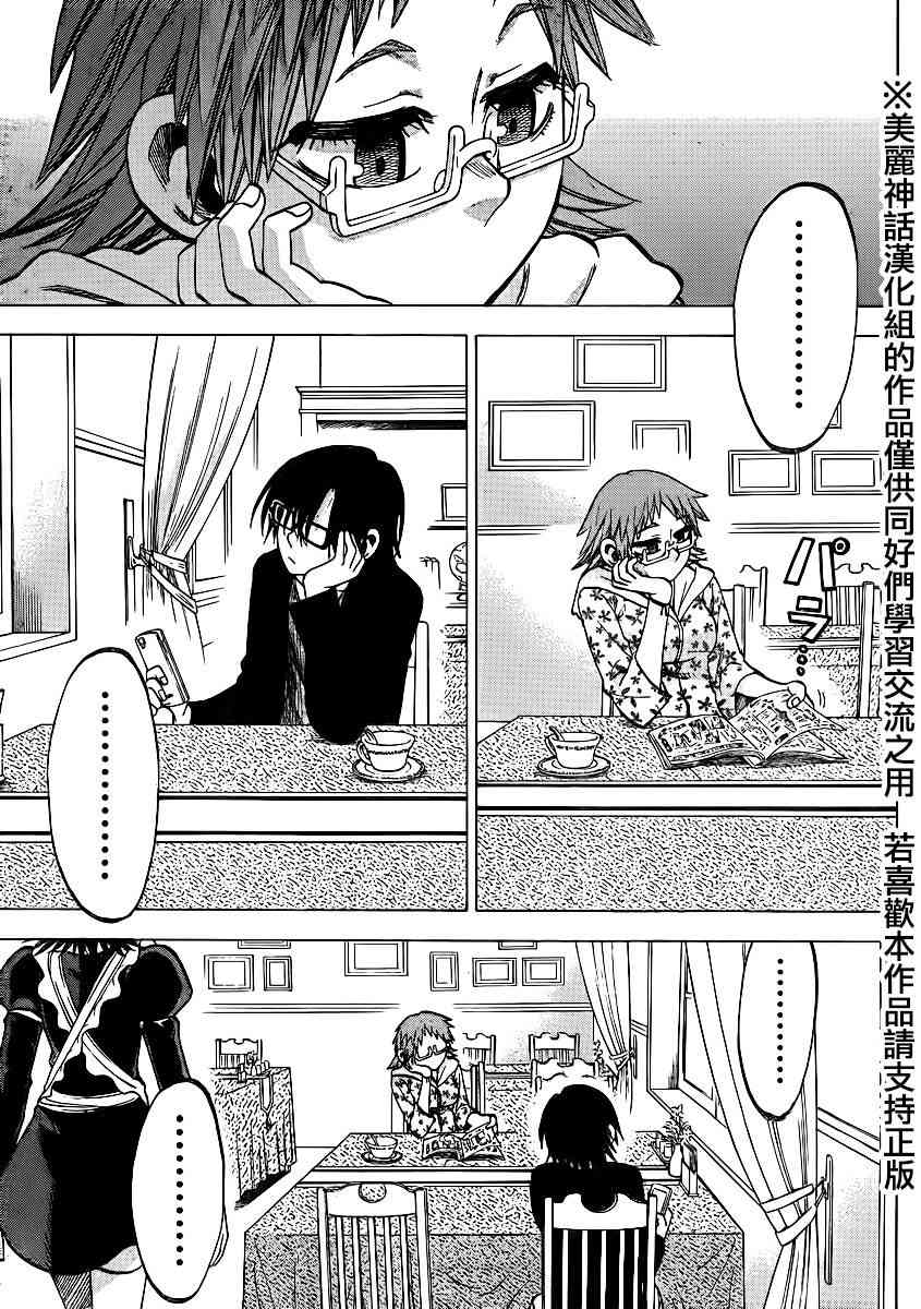 I am… 99话 第4页