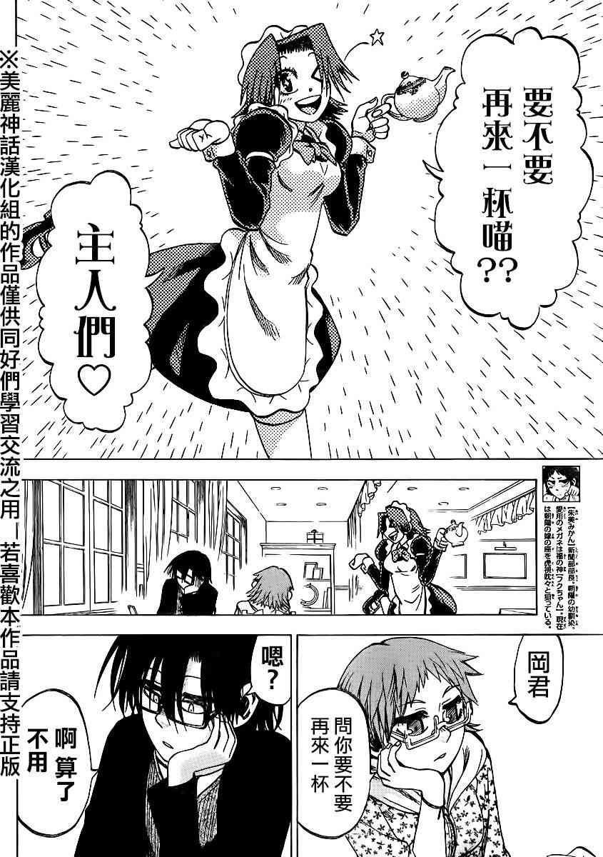 I am… 99话 第5页