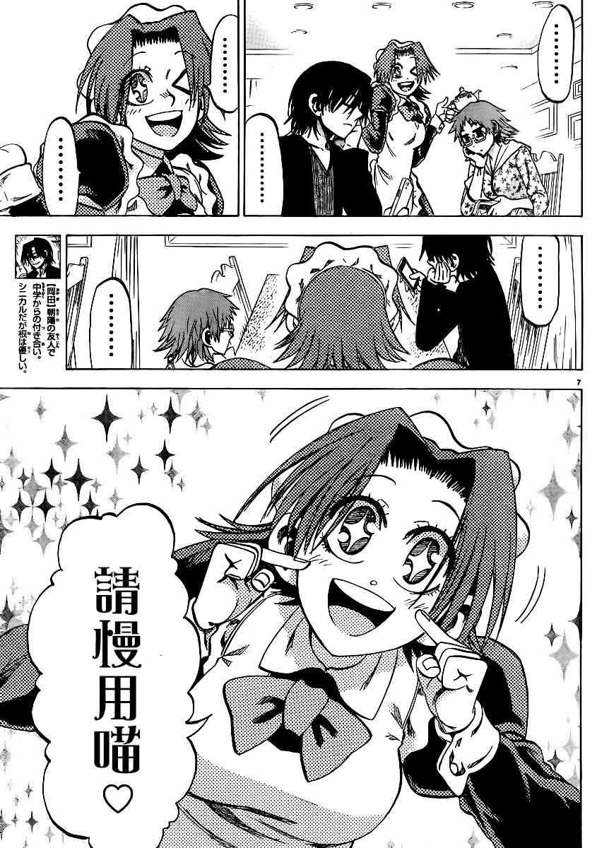 I am… 99话 第6页