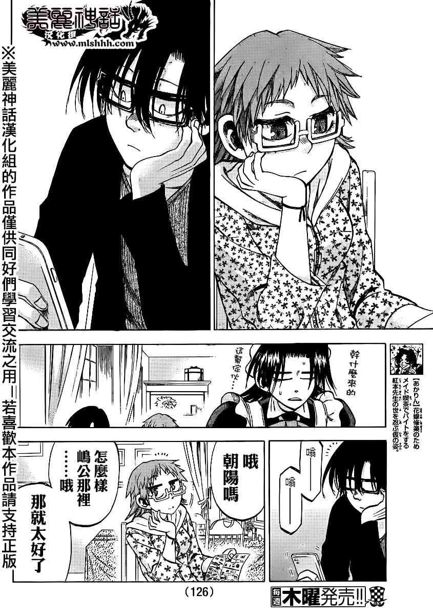 I am… 99话 第7页