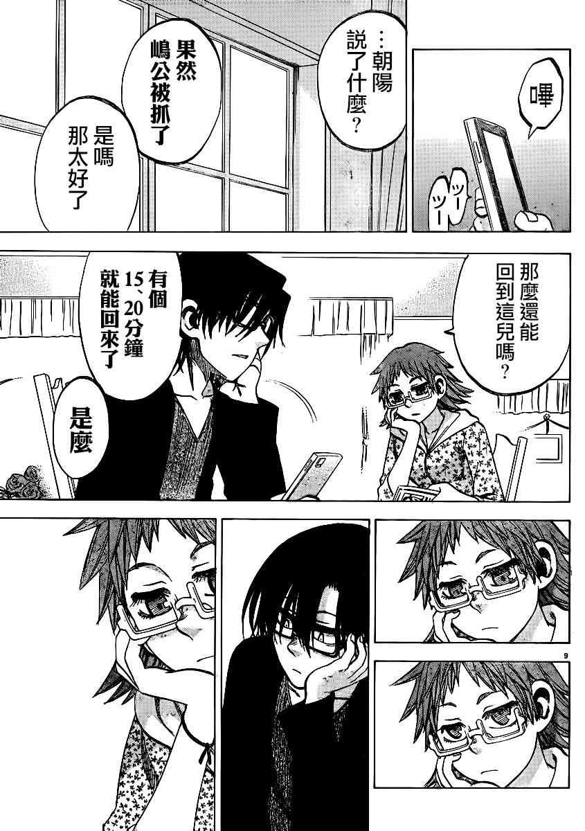 I am… 99话 第8页