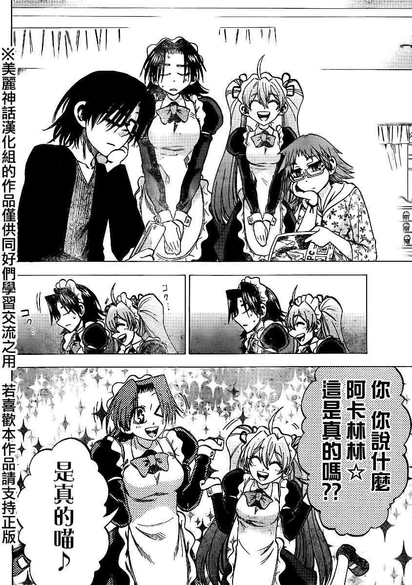 I am… 99话 第9页