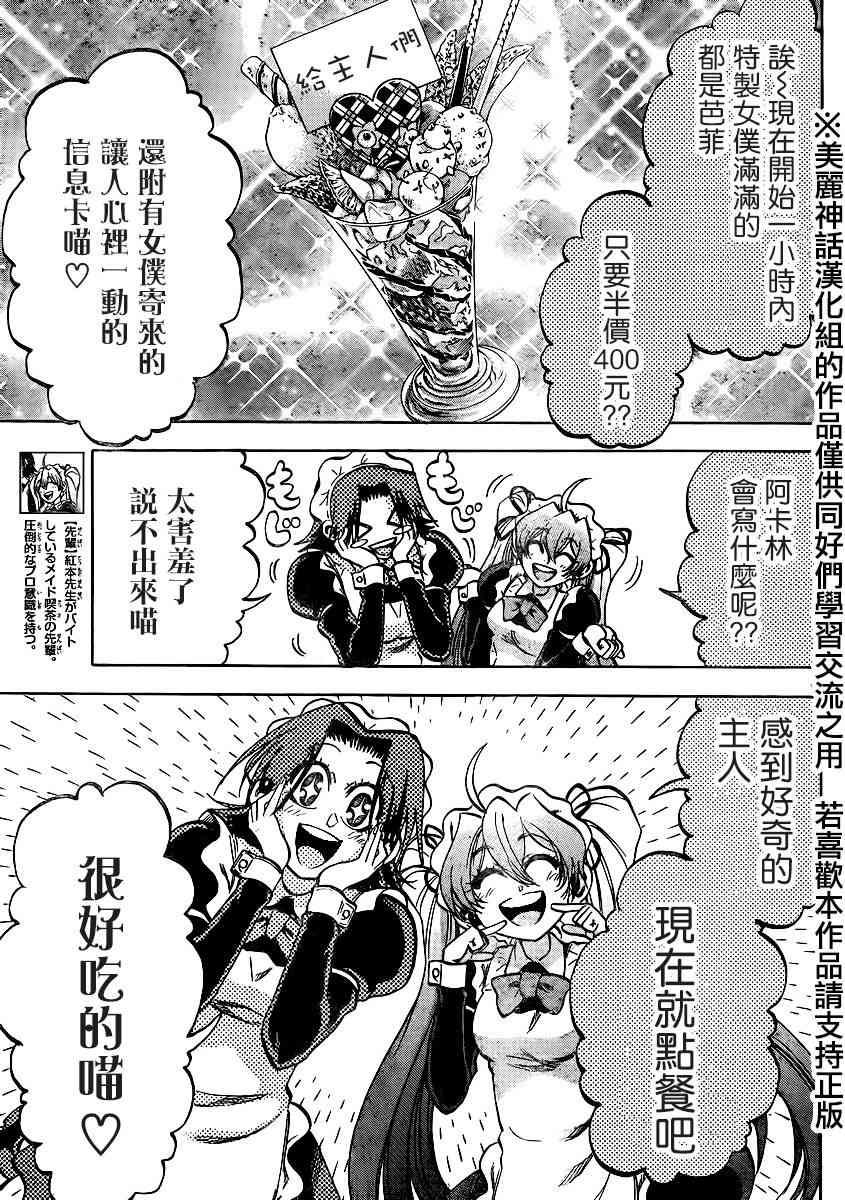 I am… 99话 第10页