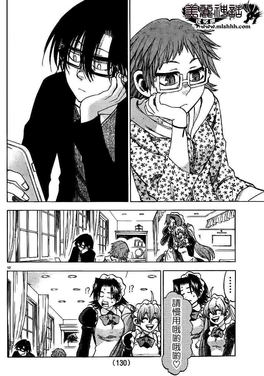 I am… 99话 第11页