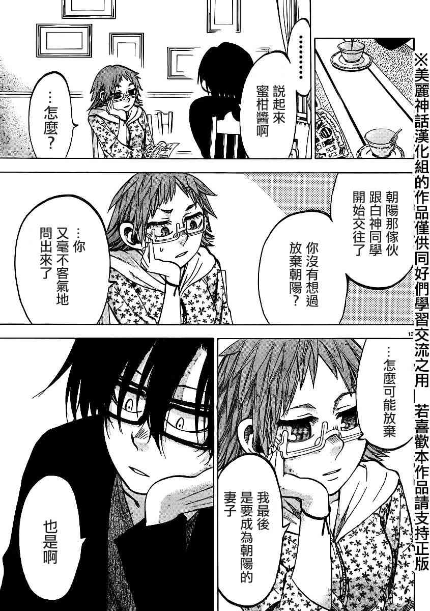 I am… 99话 第12页