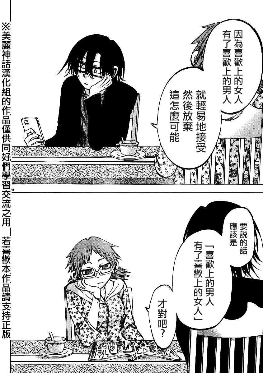 I am… 99话 第13页