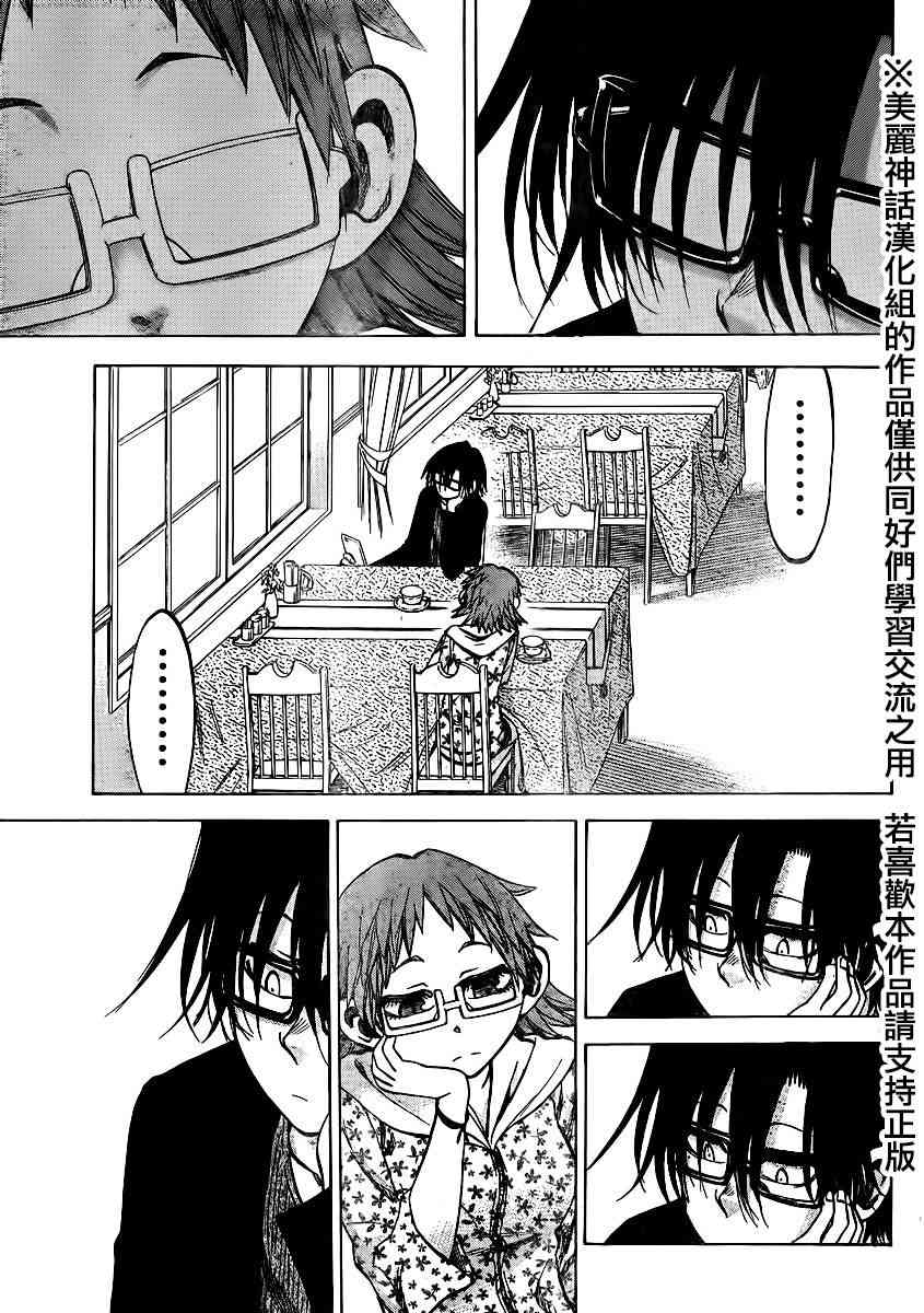 I am… 99话 第14页