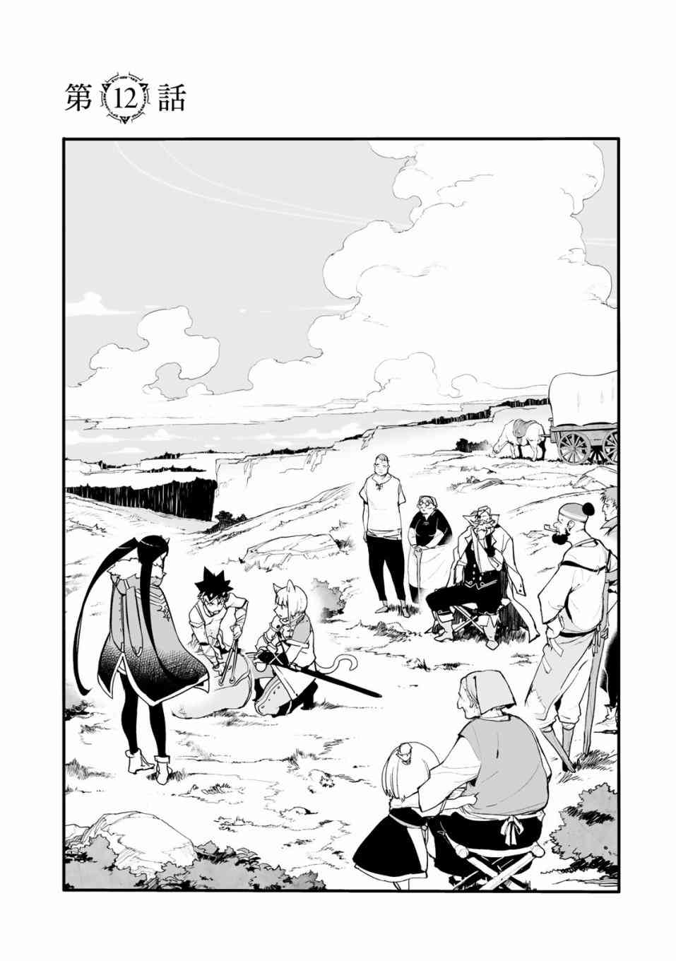 Ignite Eight12话图