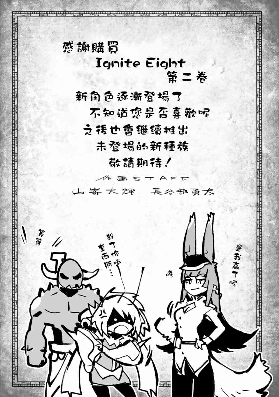 Ignite Eight17话图