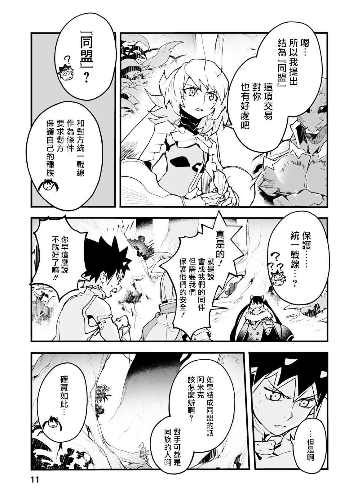 Ignite Eight18话图