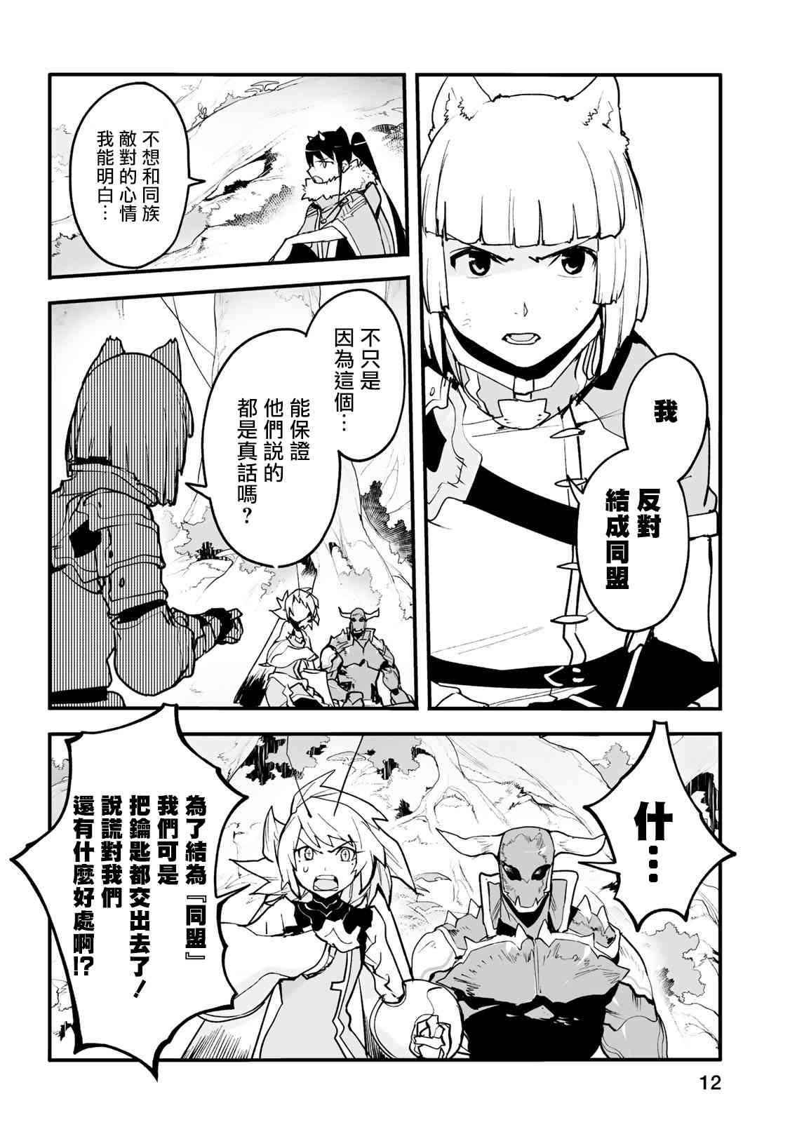Ignite Eight18话图