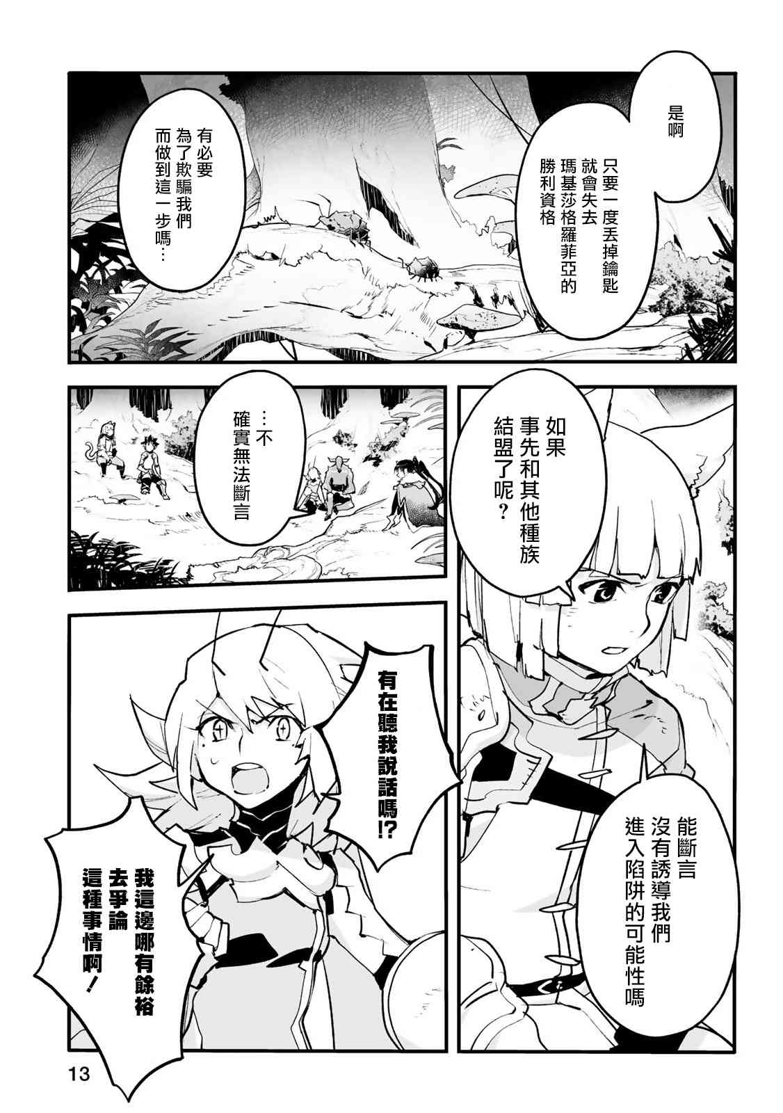 Ignite Eight18话图