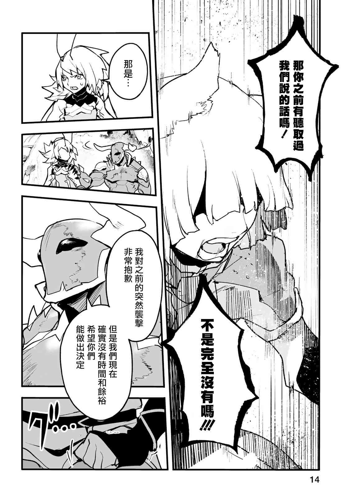 Ignite Eight18话图