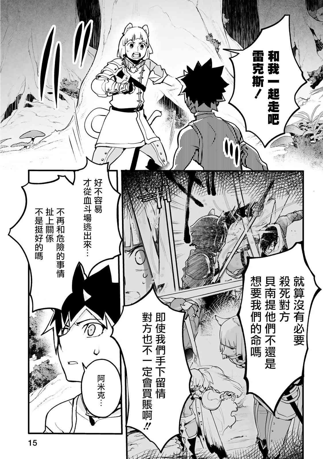 Ignite Eight18话图