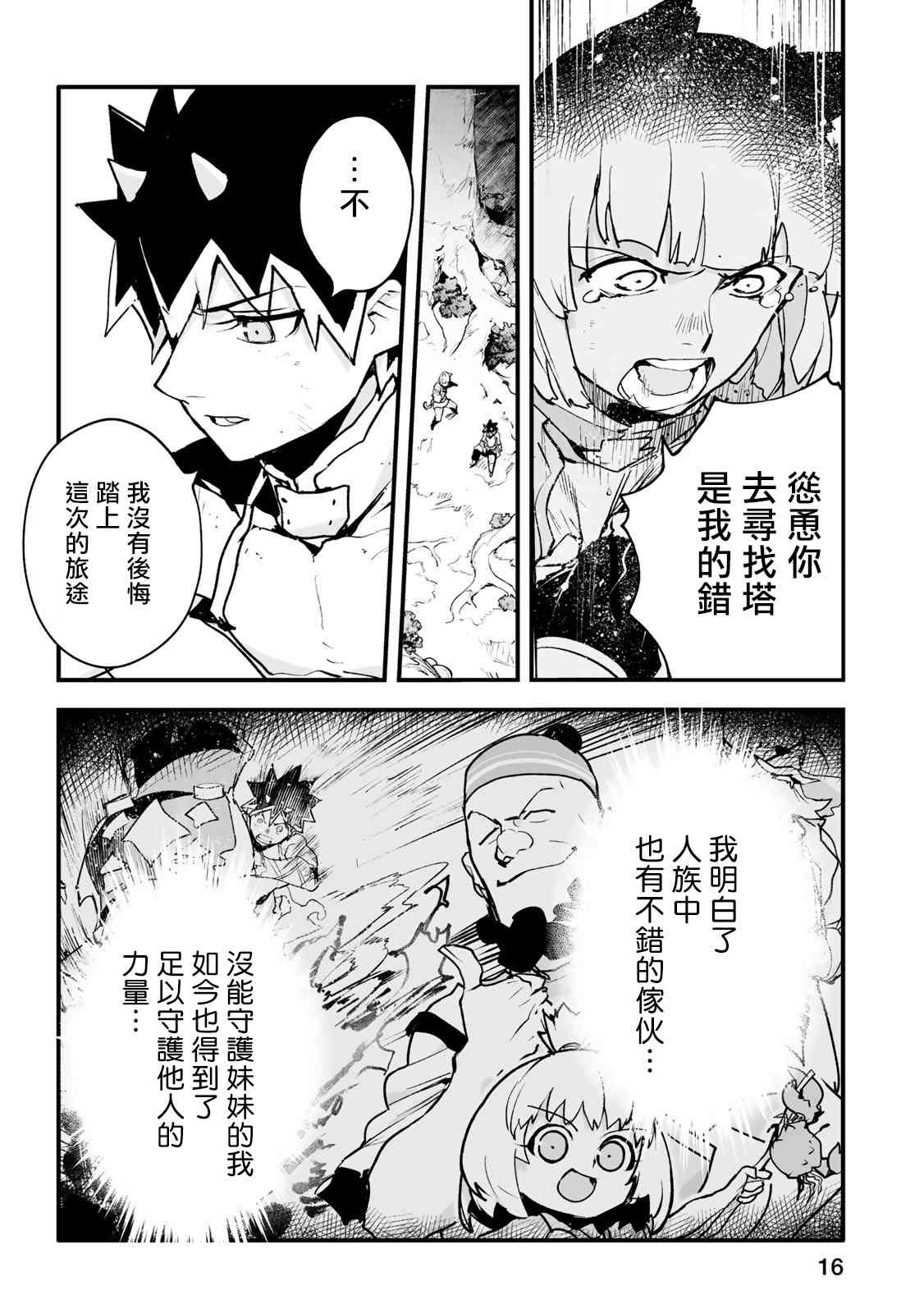 Ignite Eight18话图