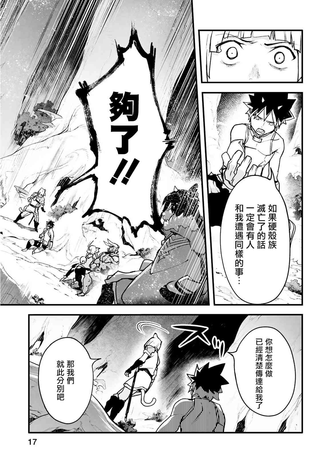 Ignite Eight18话图