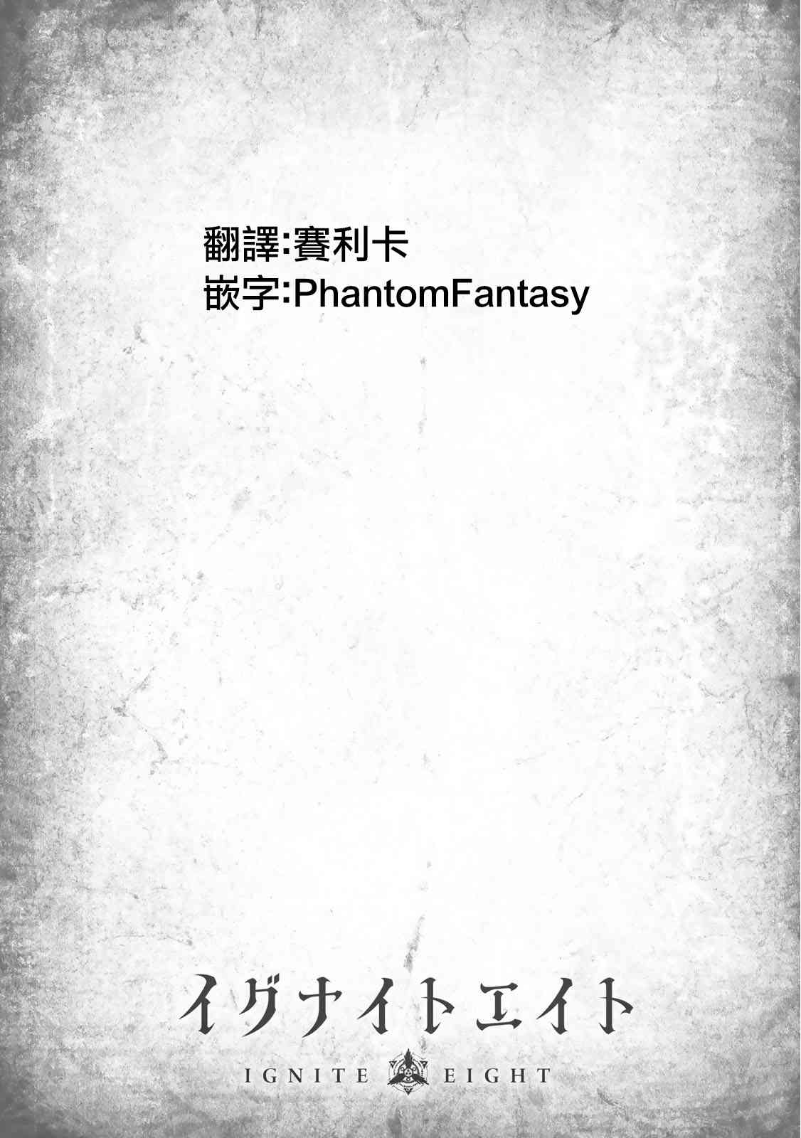 Ignite Eight27话图