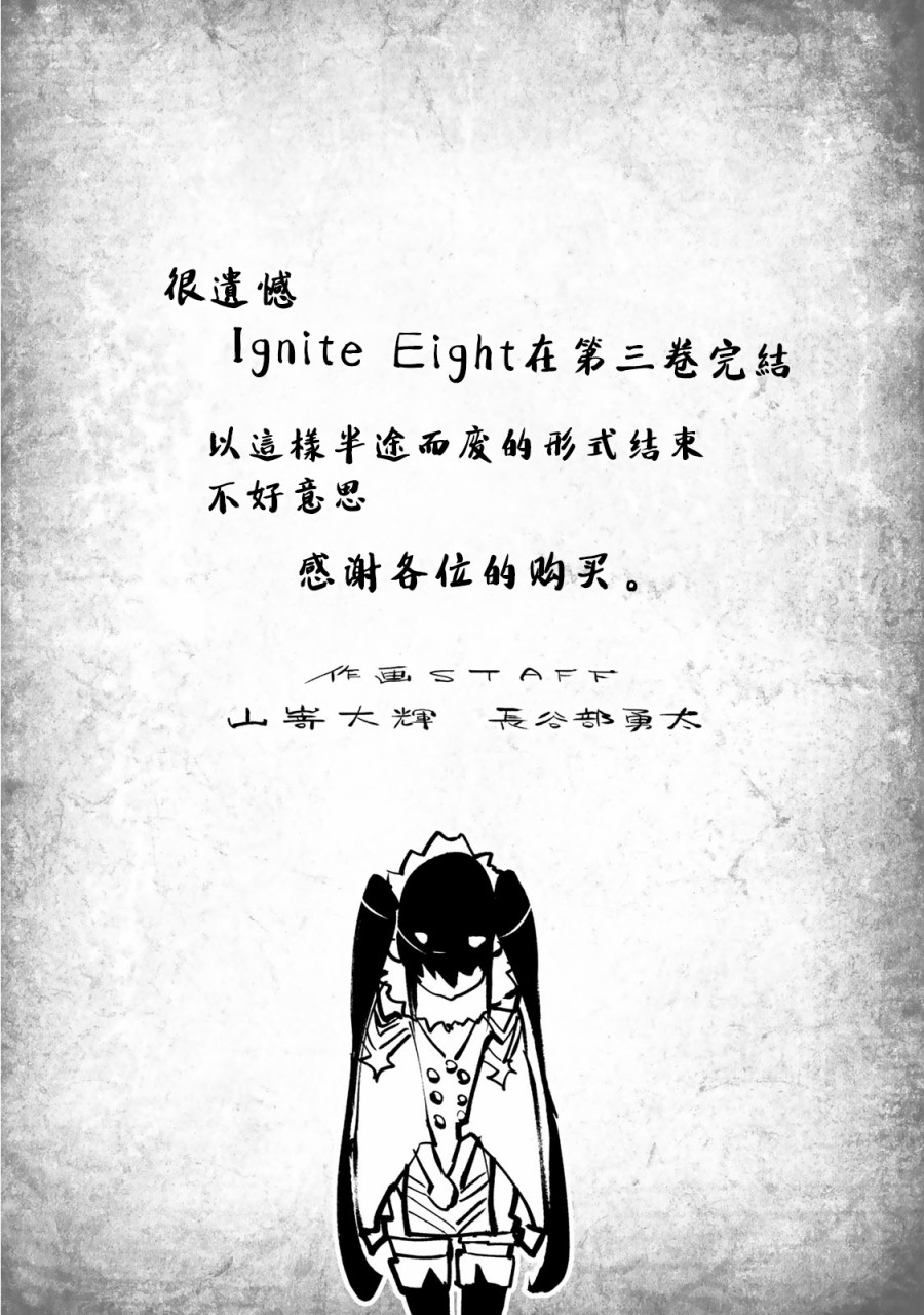 Ignite Eight28话图