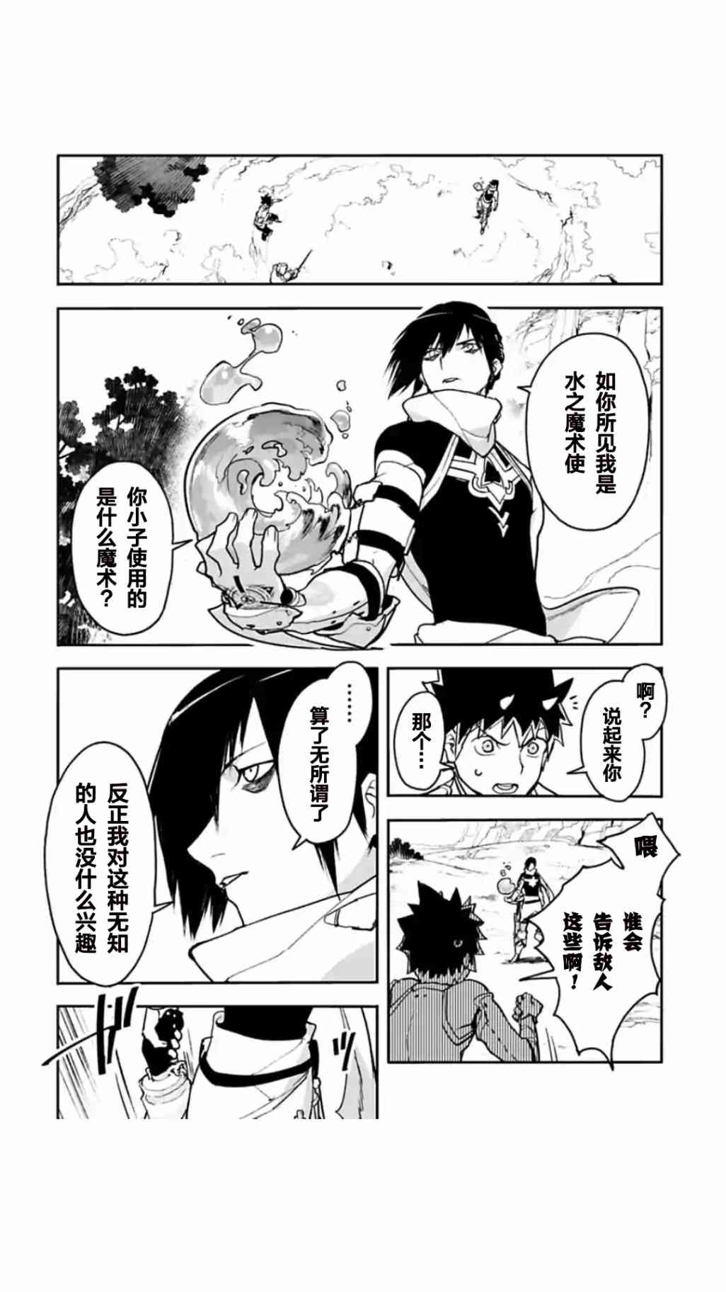 Ignite Eight4话图