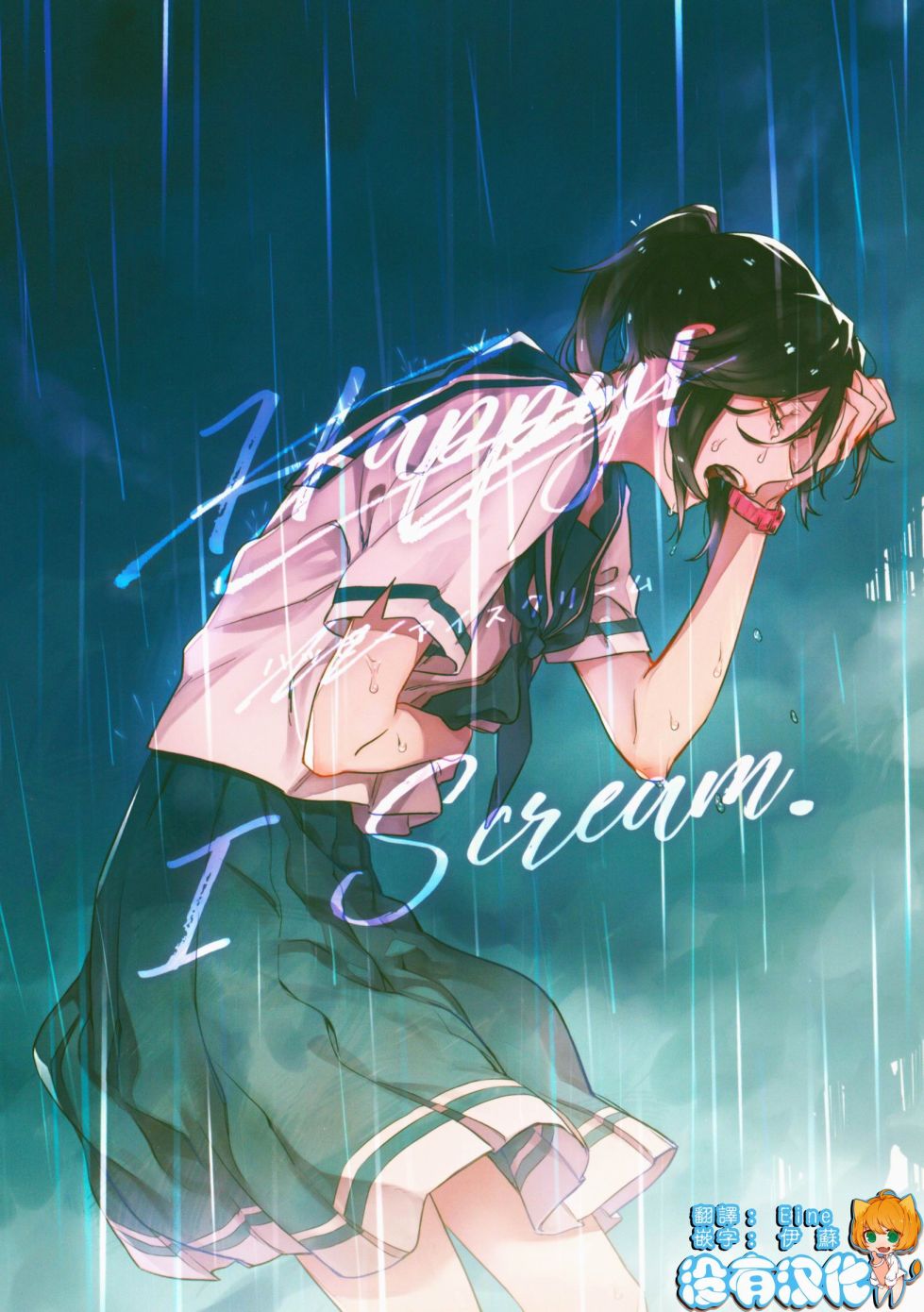 I Scream1话图