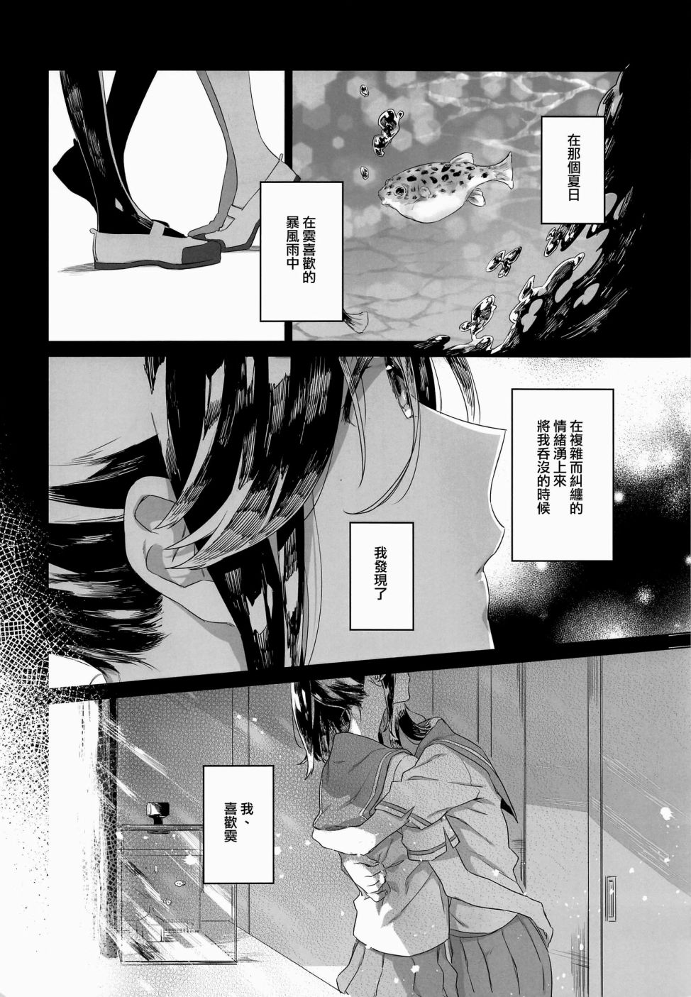 I Scream 1话 第7页