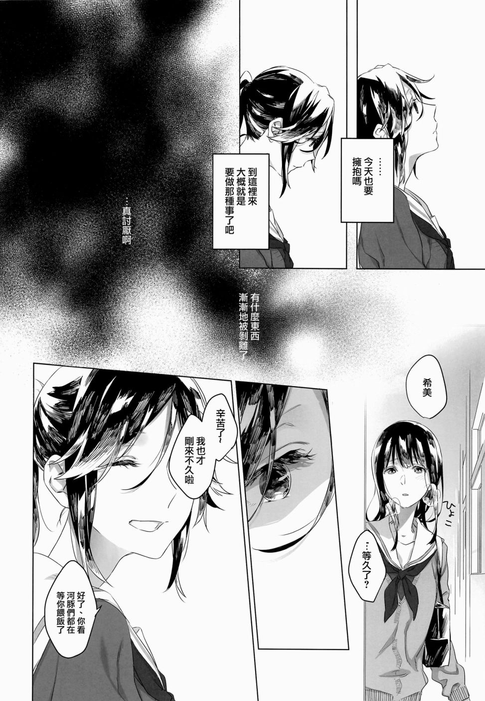 I Scream 1话 第15页