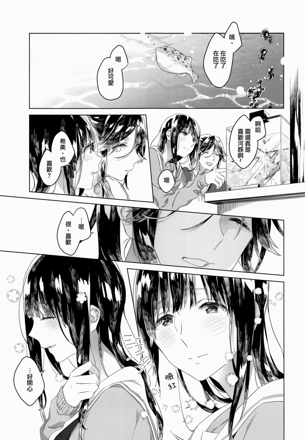 I Scream 1话 第16页