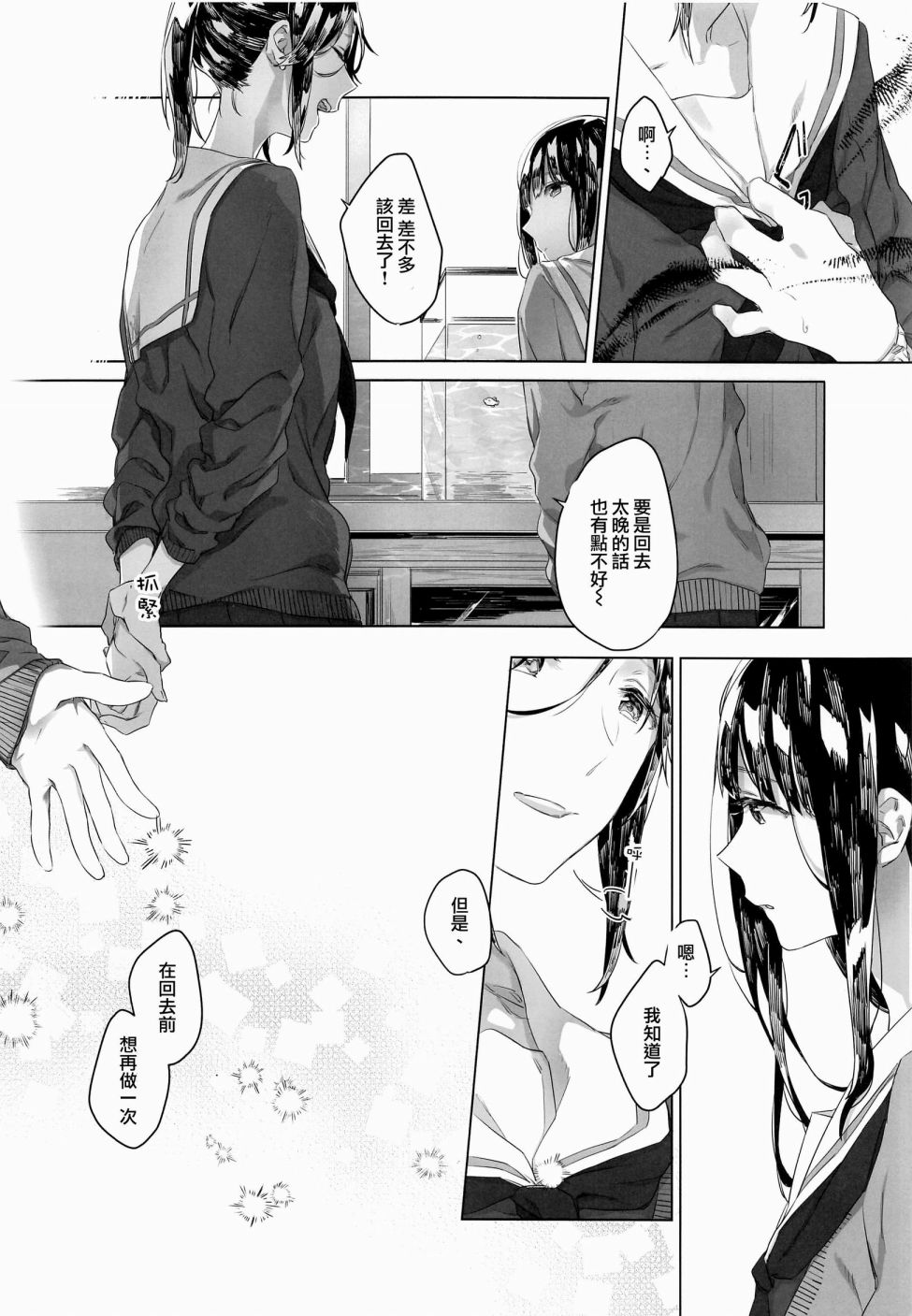 I Scream 1话 第17页