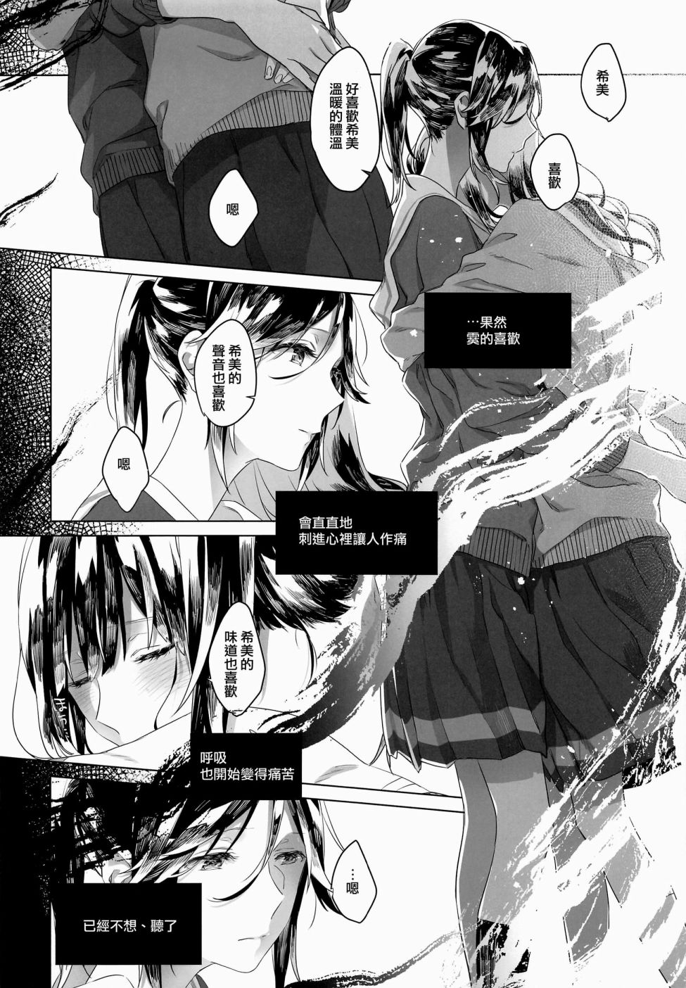 I Scream 1话 第19页