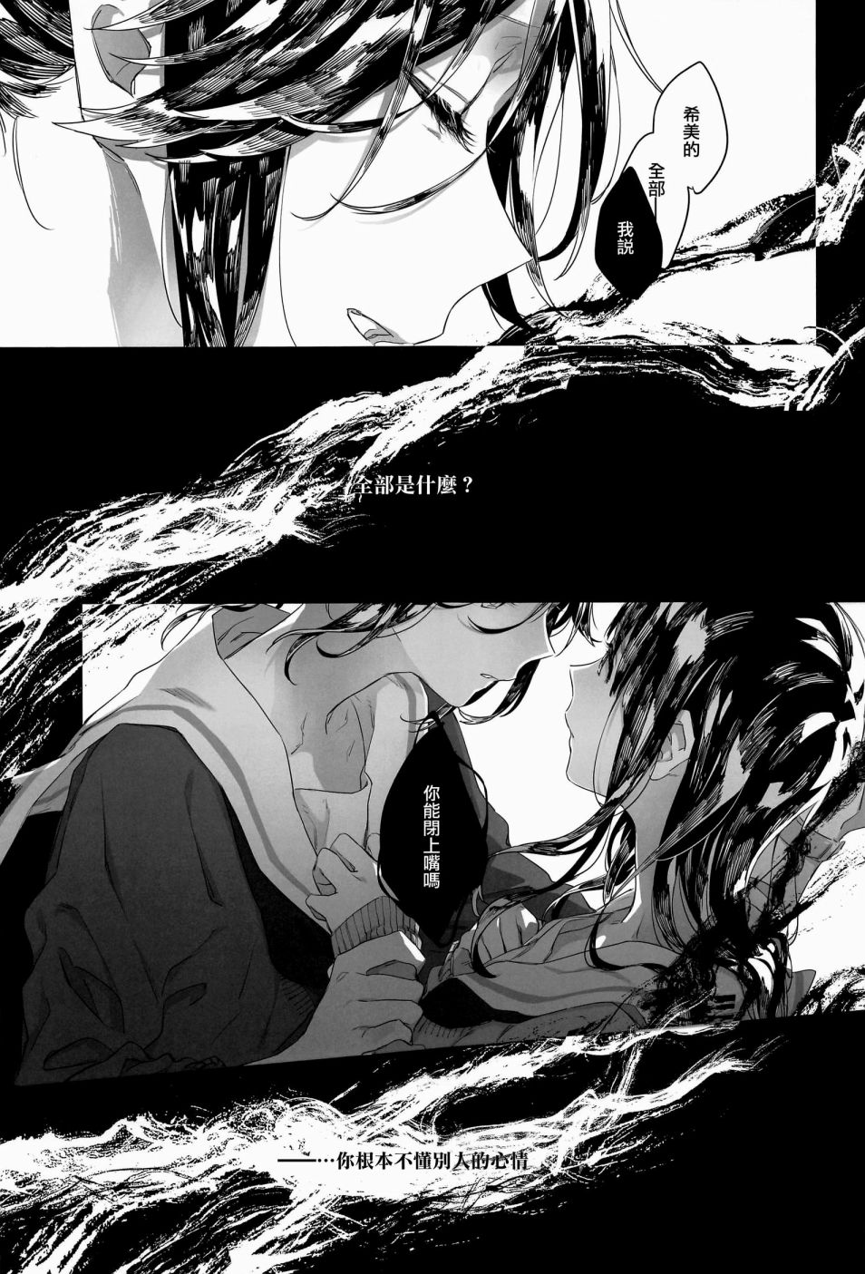 I Scream 1话 第20页