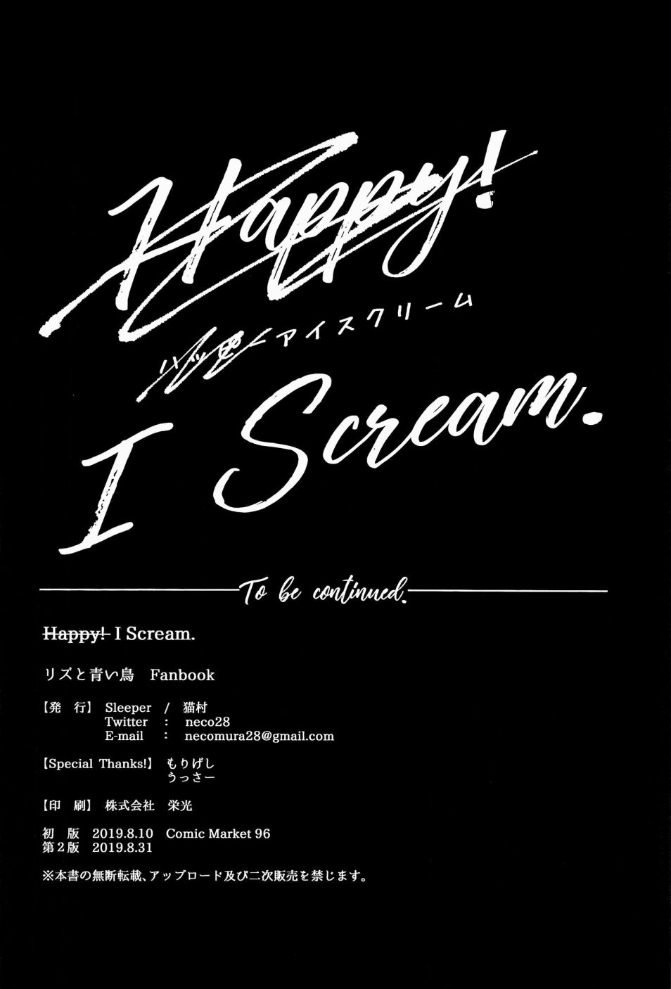 I Scream 1话 第21页