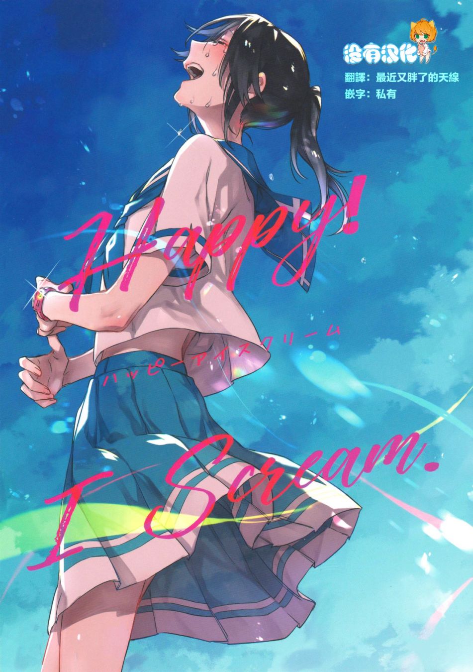 I Scream 2话 第0页