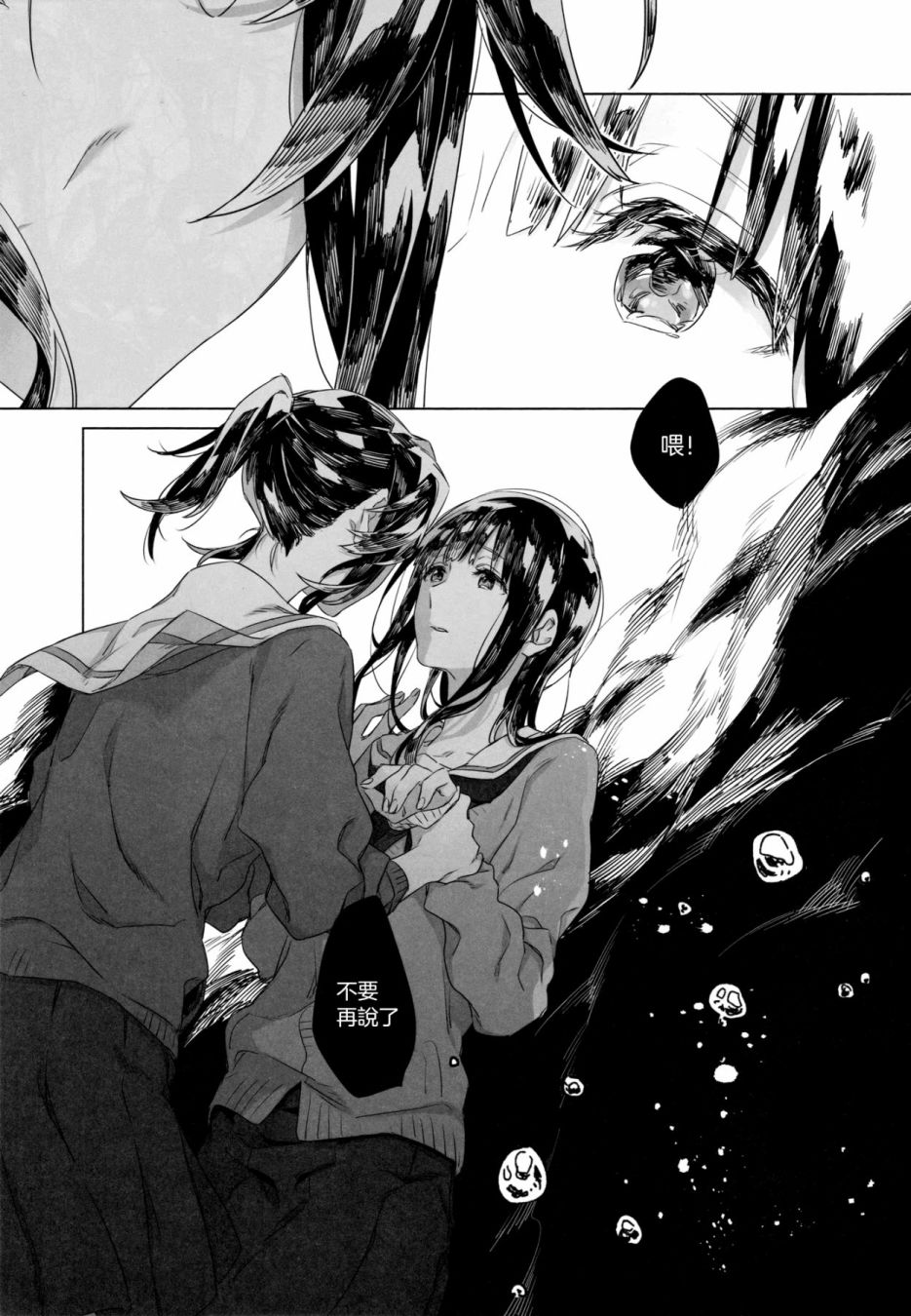 I Scream 2话 第3页