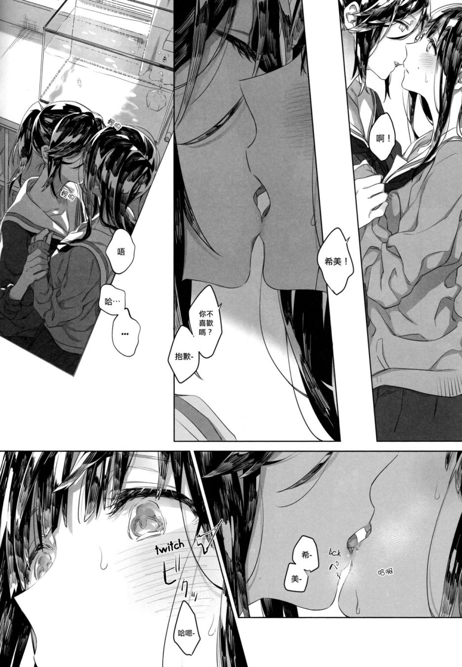 I Scream 2话 第4页