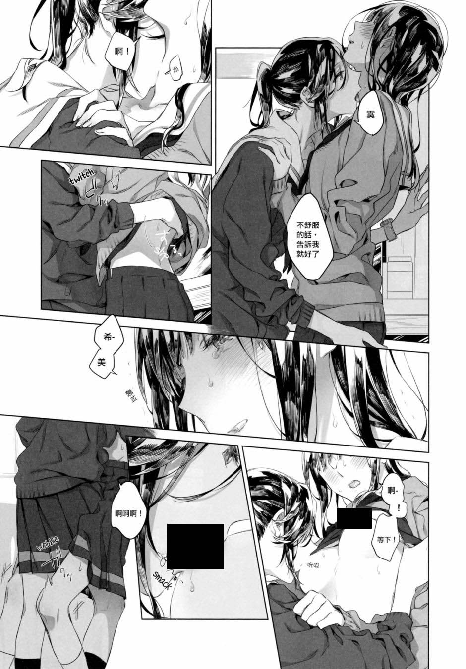 I Scream 2话 第5页