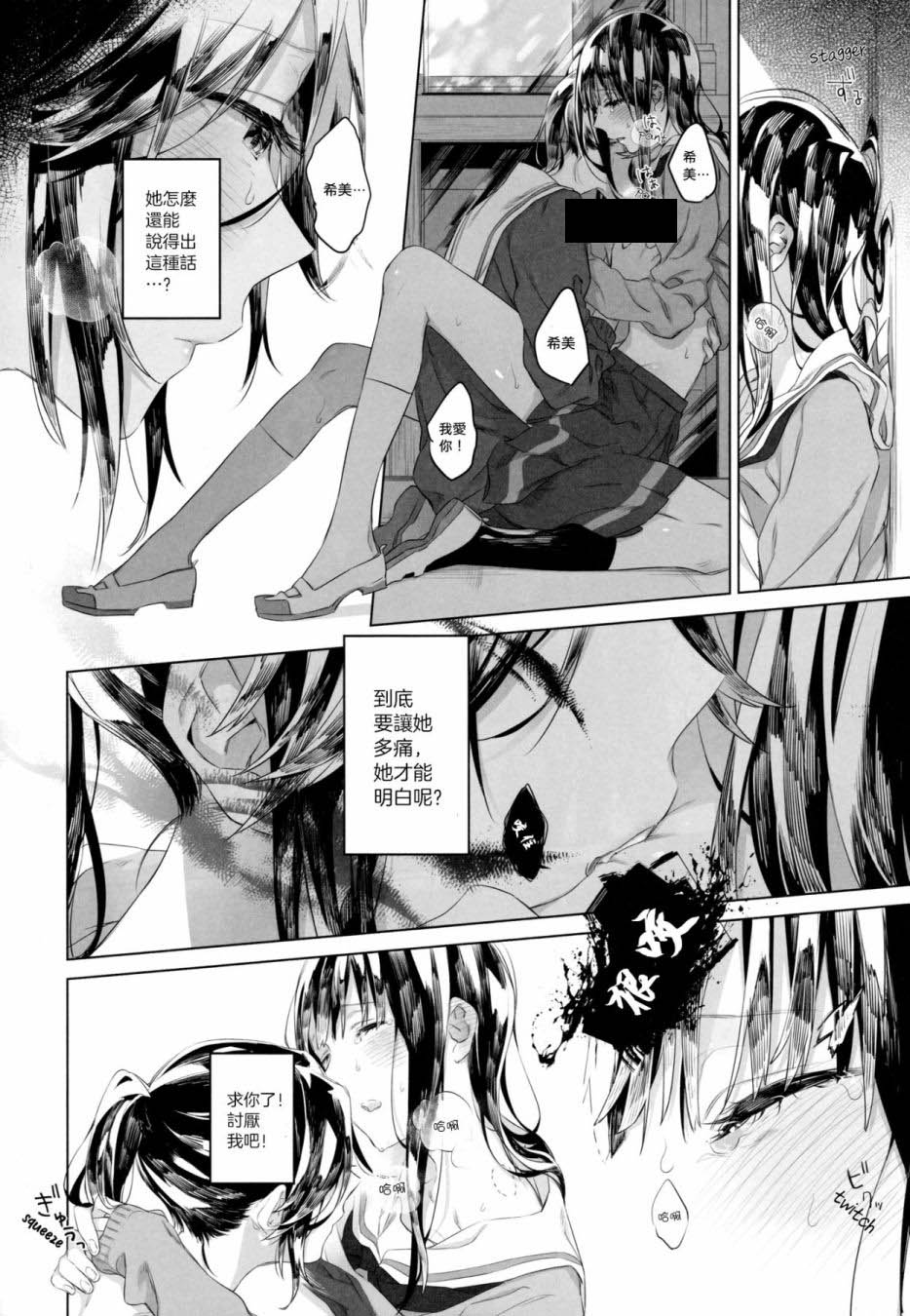 I Scream 2话 第6页