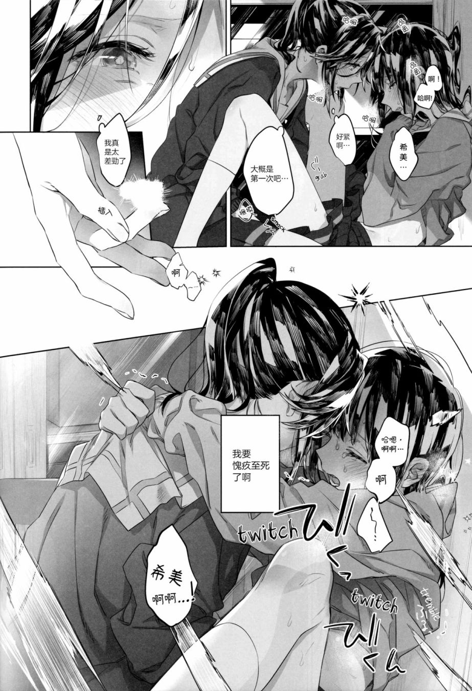 I Scream 2话 第8页