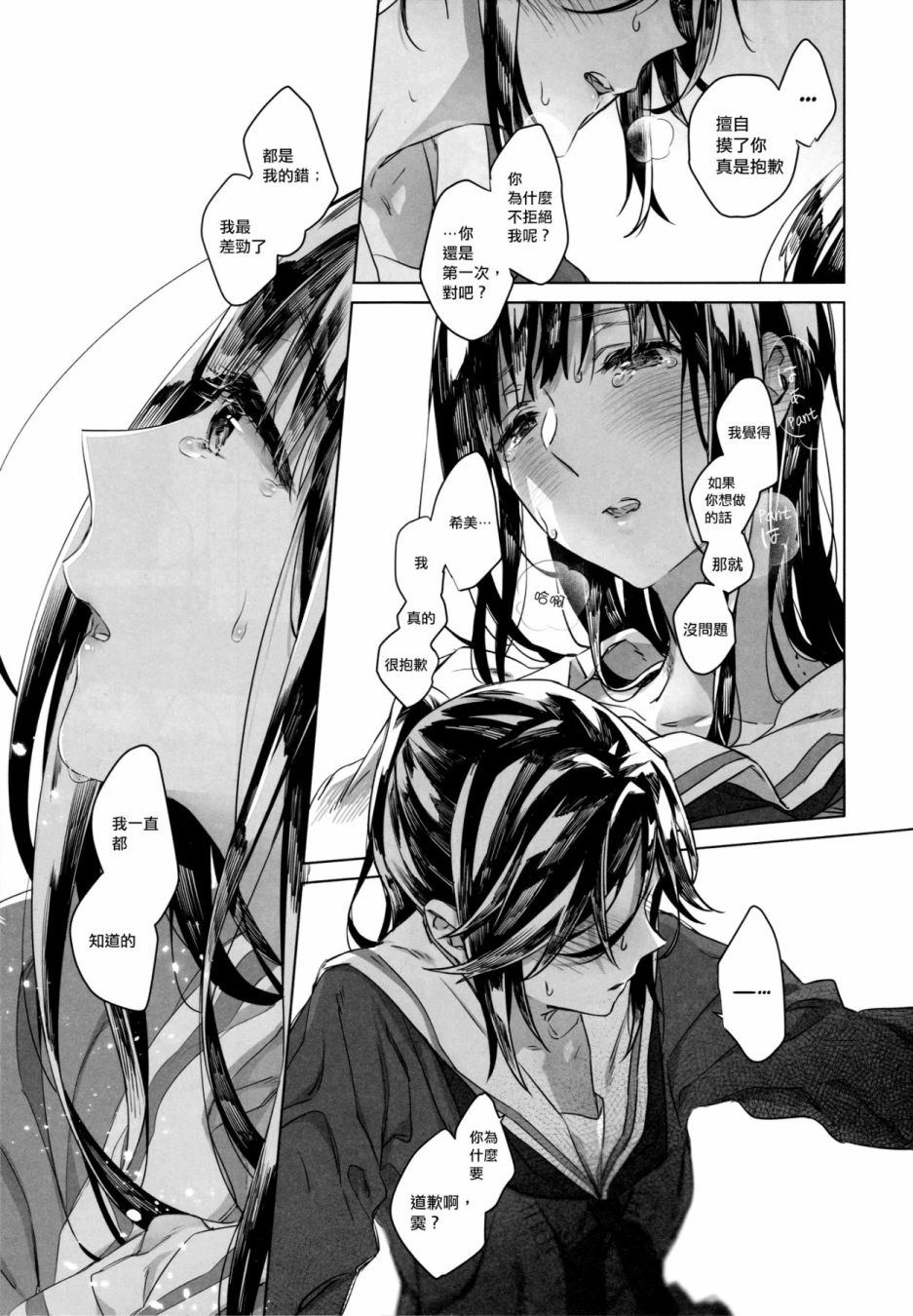 I Scream 2话 第9页