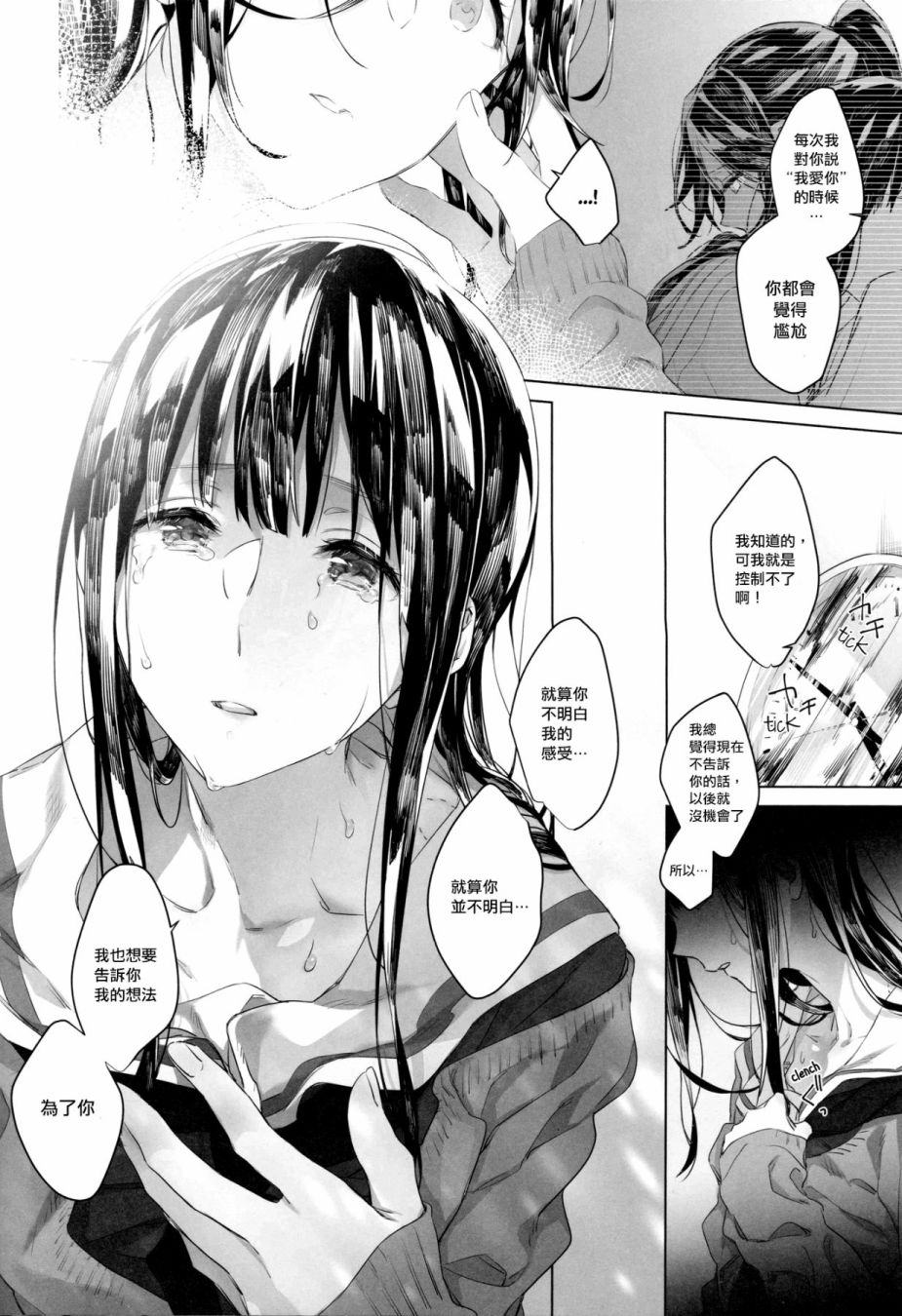 I Scream 2话 第10页