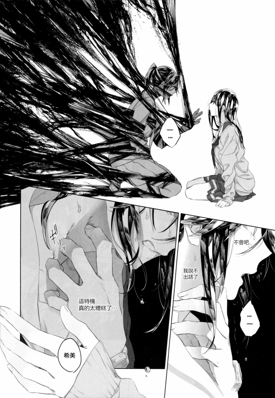 I Scream 2话 第14页