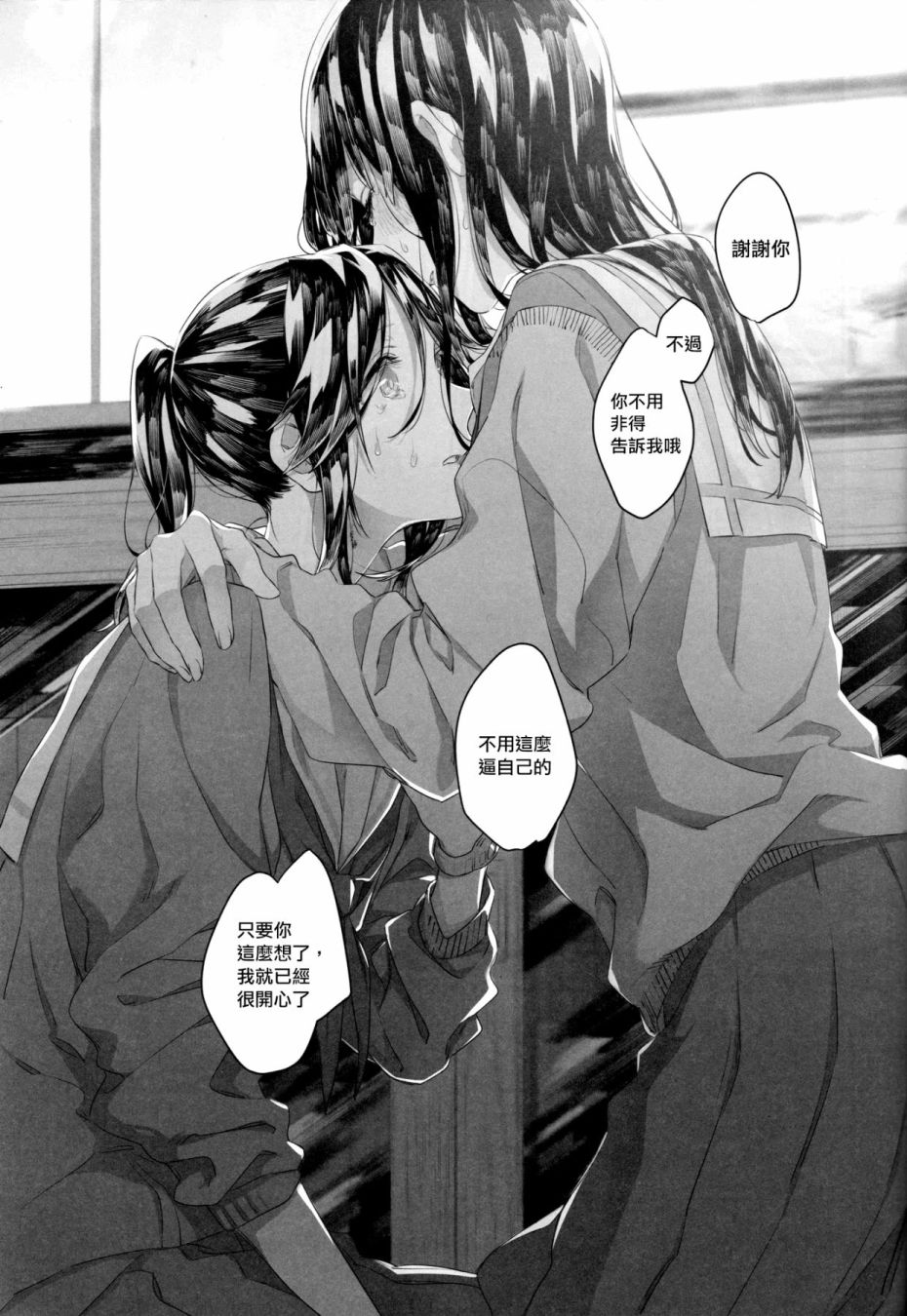 I Scream 2话 第15页