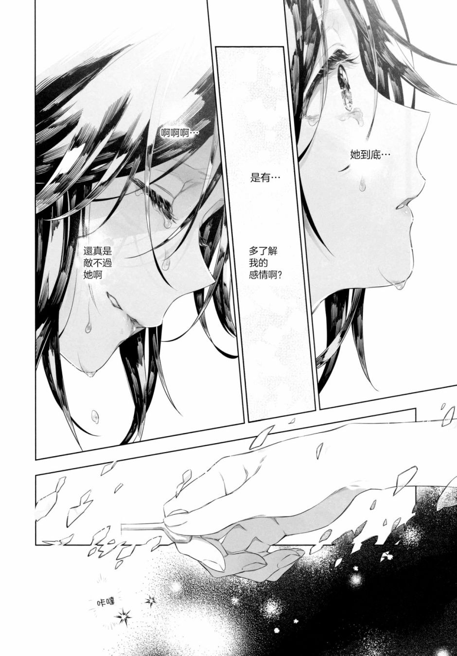 I Scream 2话 第16页