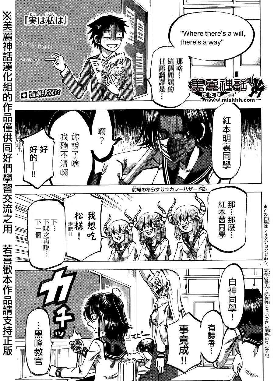 I am… 第117话 第0页