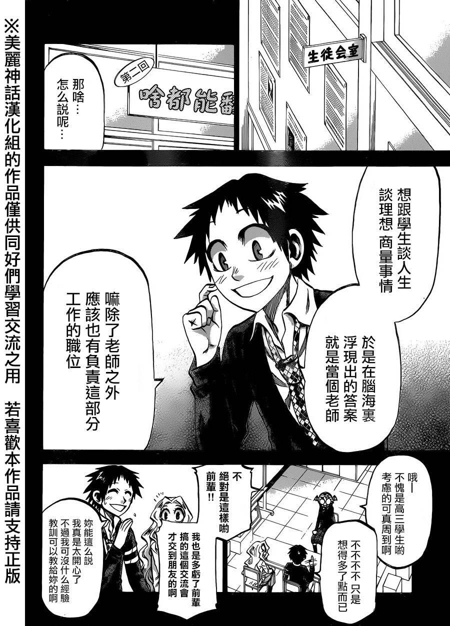 I am… 第117话 第3页