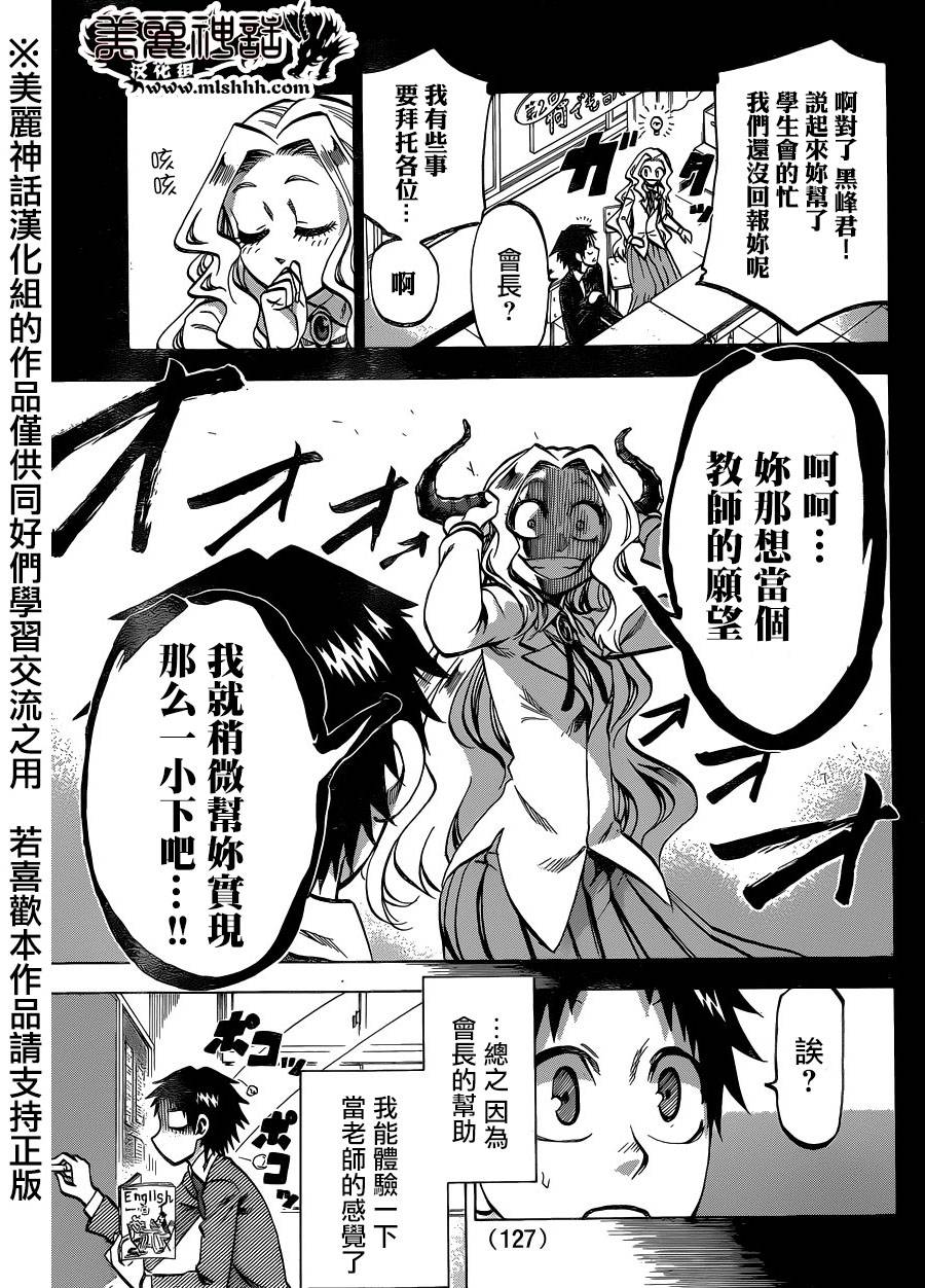 I am… 第117话 第4页