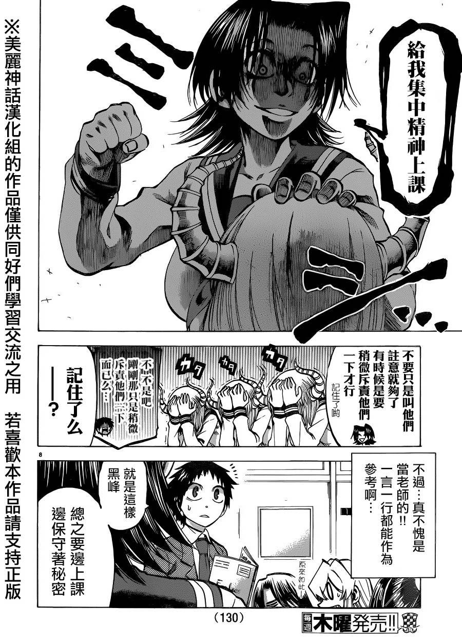 I am… 第117话 第7页