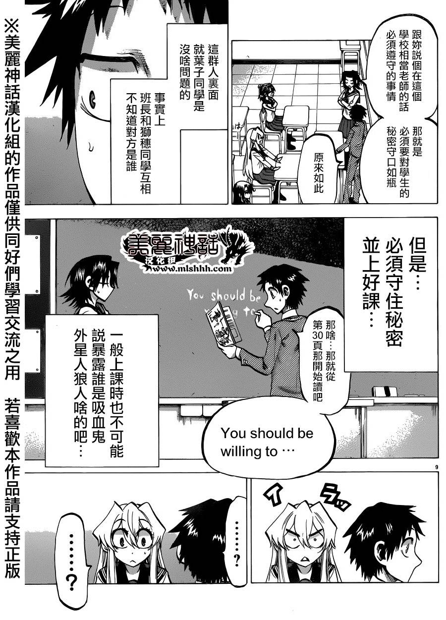 I am… 第117话 第8页