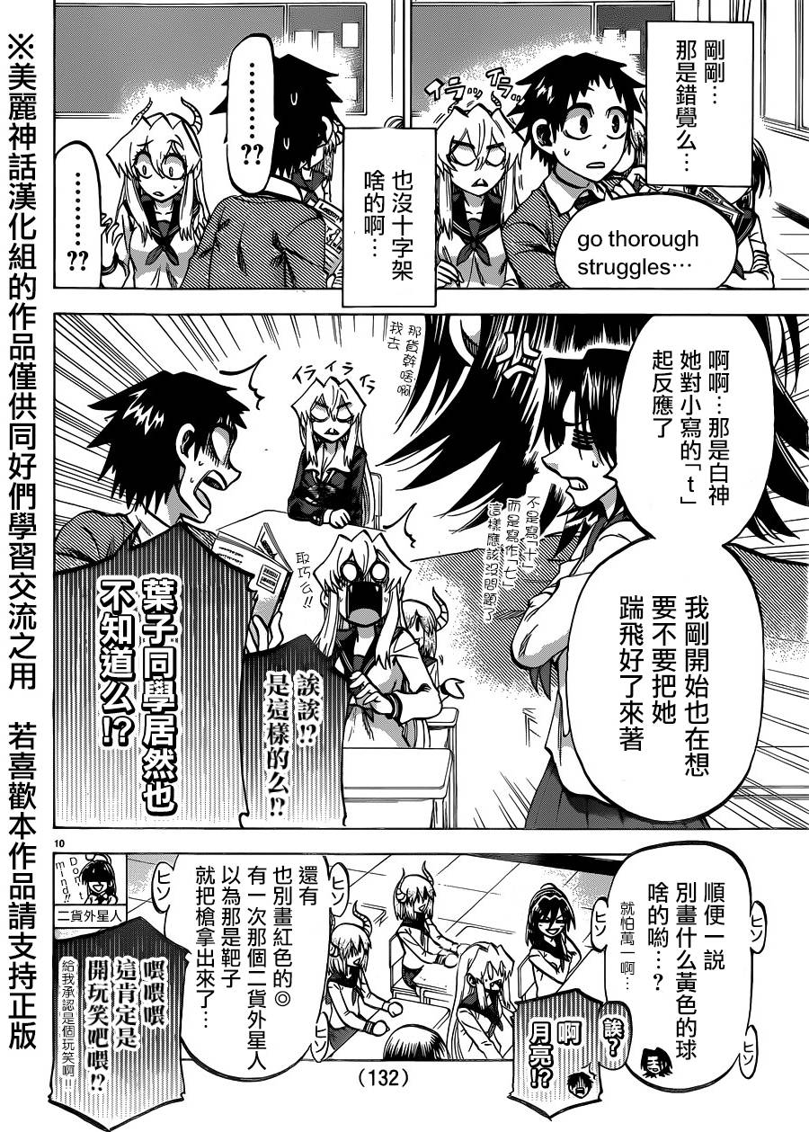 I am… 第117话 第9页